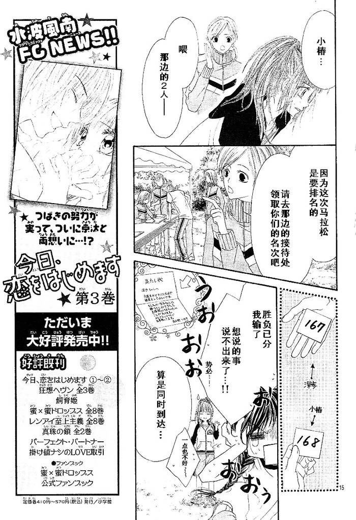 《今天开始恋爱吧》漫画最新章节开始恋爱吧 24-30免费下拉式在线观看章节第【16】张图片