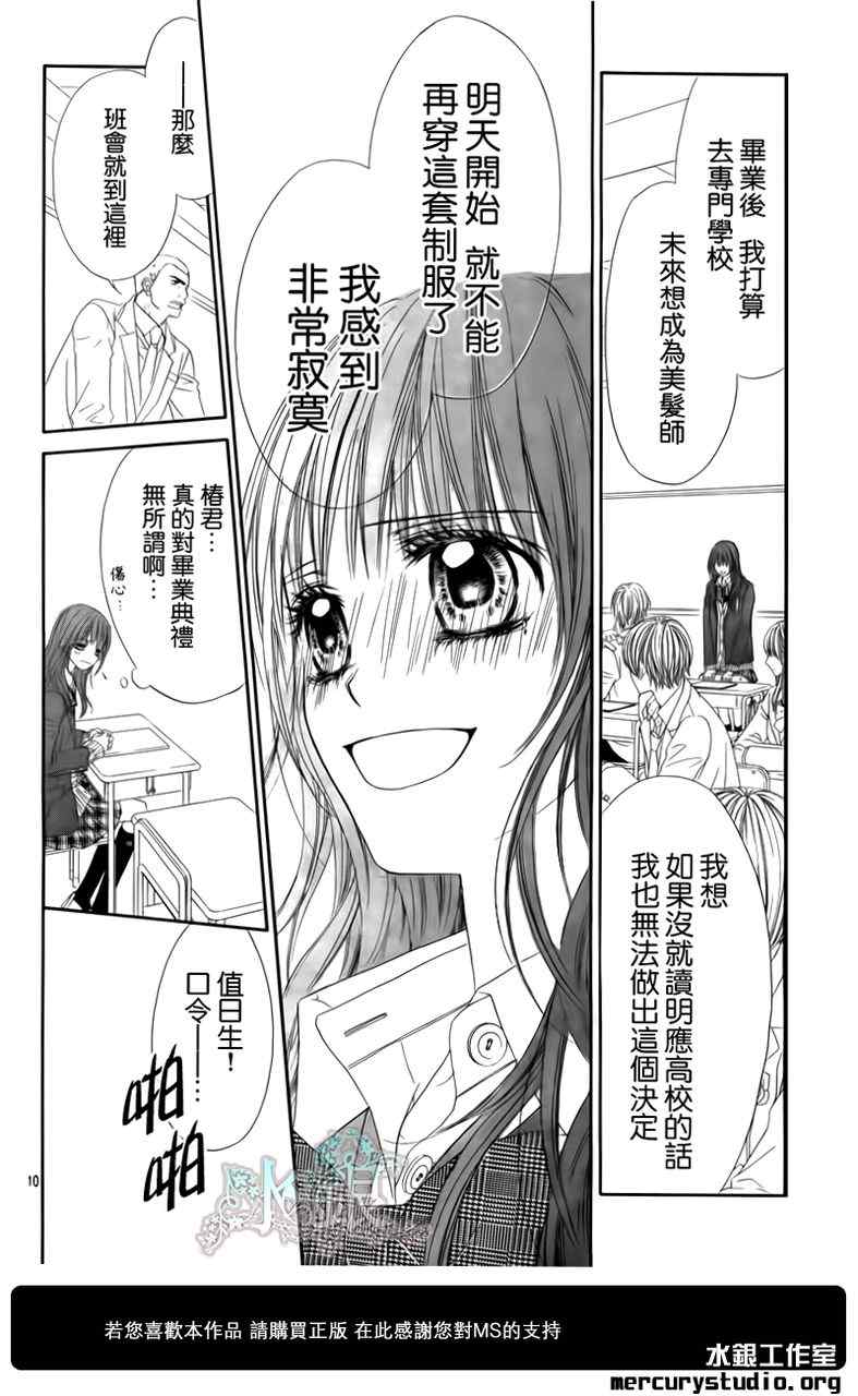 《今天开始恋爱吧》漫画最新章节第97话免费下拉式在线观看章节第【12】张图片