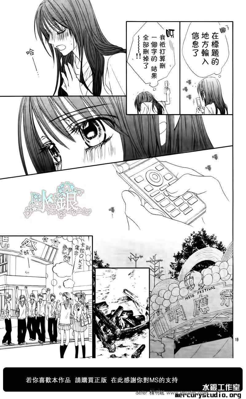 《今天开始恋爱吧》漫画最新章节第91话免费下拉式在线观看章节第【20】张图片