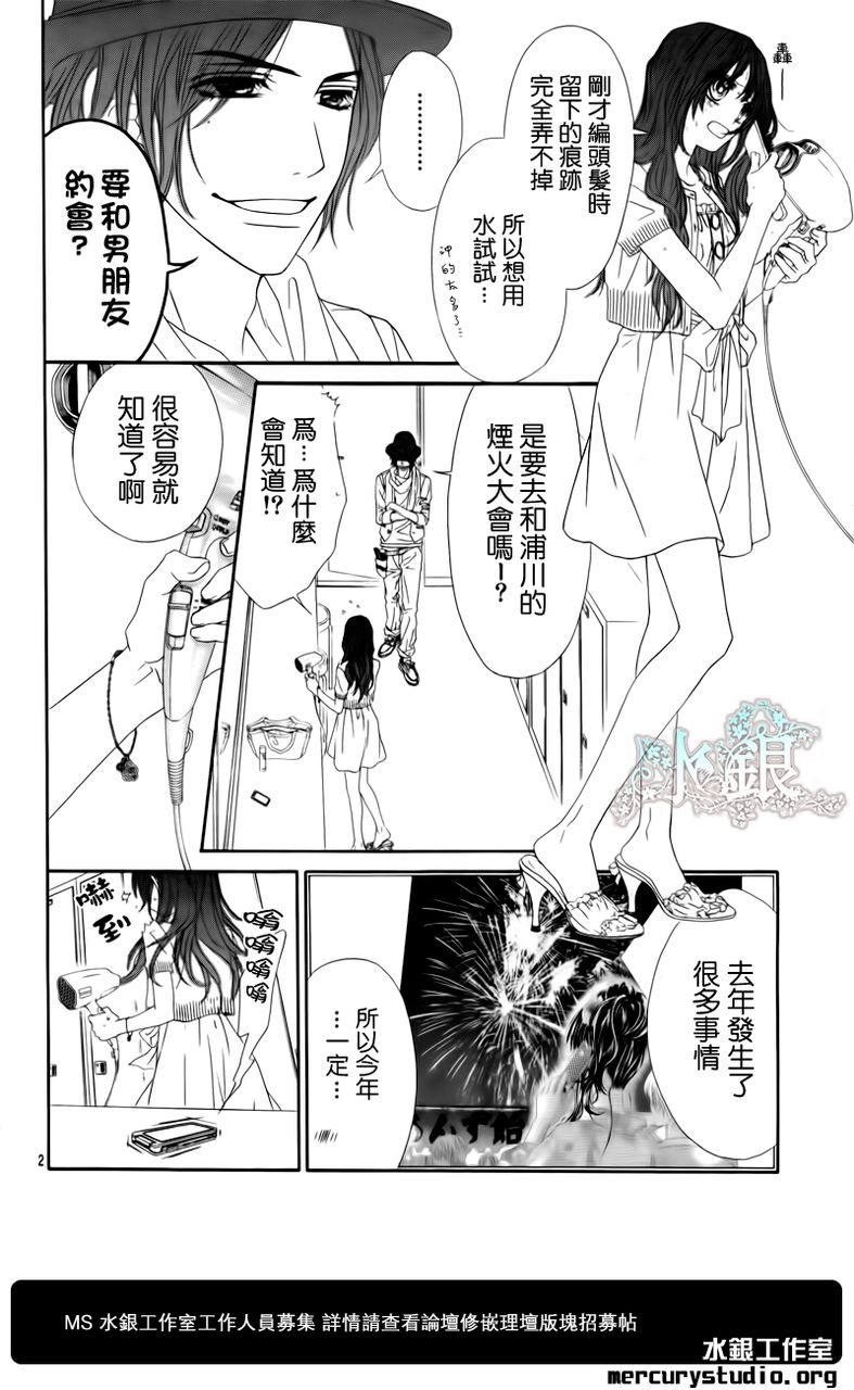 《今天开始恋爱吧》漫画最新章节第95话免费下拉式在线观看章节第【2】张图片