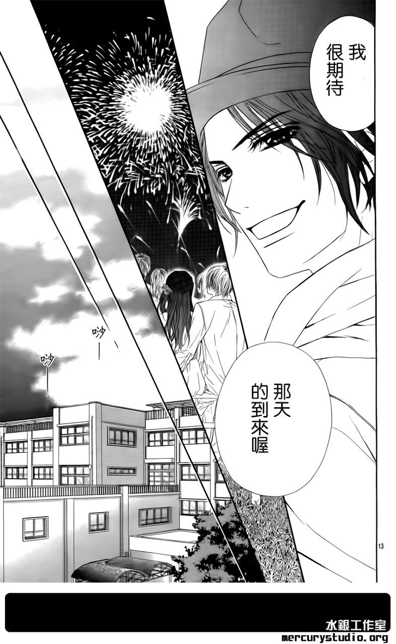 《今天开始恋爱吧》漫画最新章节第95话免费下拉式在线观看章节第【13】张图片