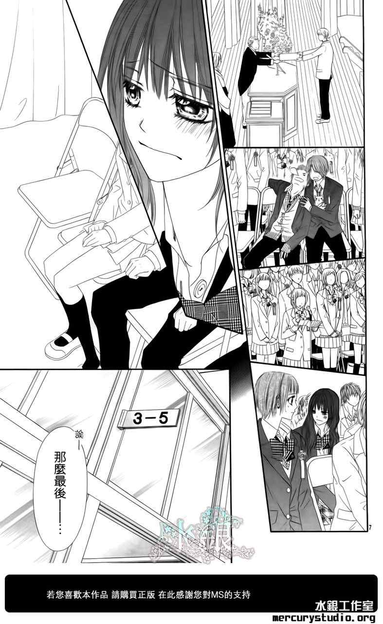 《今天开始恋爱吧》漫画最新章节第97话免费下拉式在线观看章节第【9】张图片