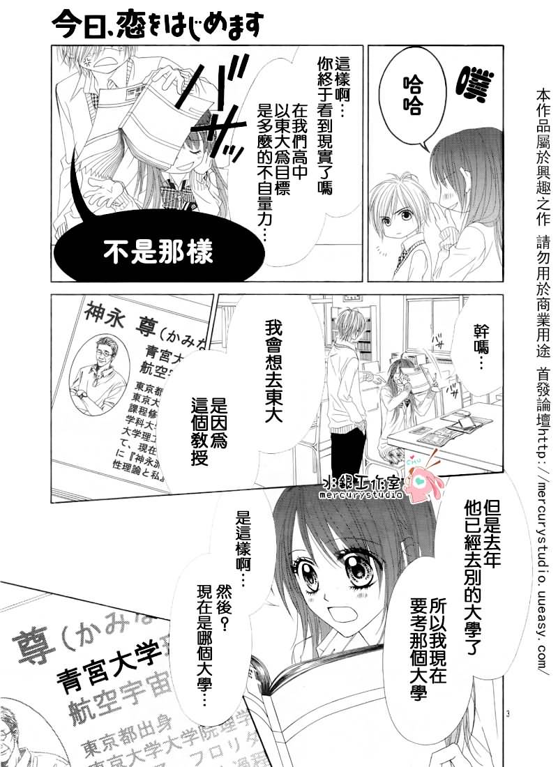 《今天开始恋爱吧》漫画最新章节第71话免费下拉式在线观看章节第【4】张图片