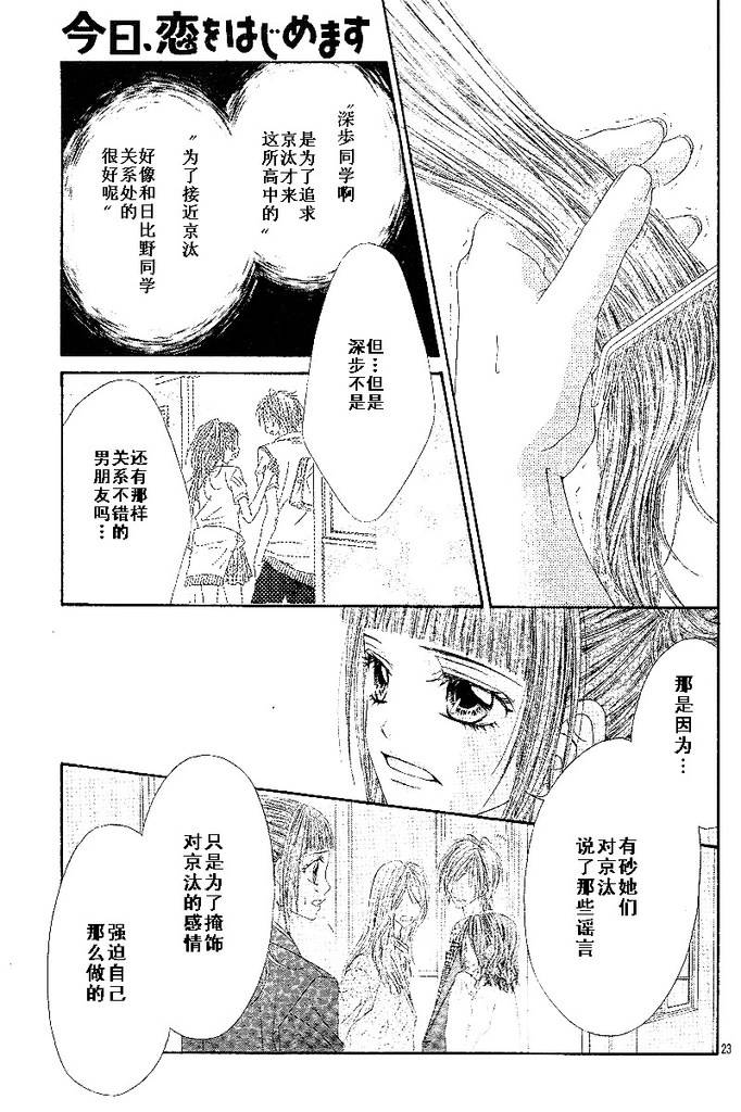 《今天开始恋爱吧》漫画最新章节开始恋爱吧 24-30免费下拉式在线观看章节第【24】张图片