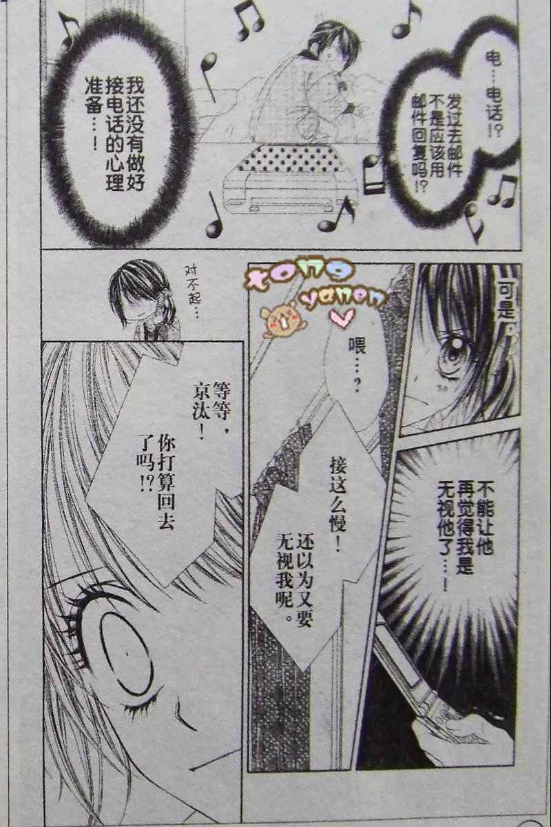 《今天开始恋爱吧》漫画最新章节开始恋爱吧 31-40免费下拉式在线观看章节第【117】张图片