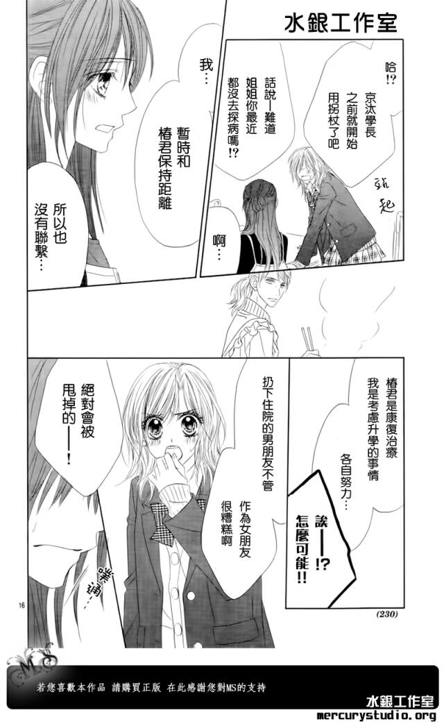 《今天开始恋爱吧》漫画最新章节第83话免费下拉式在线观看章节第【16】张图片