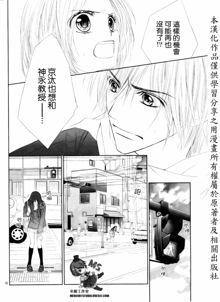 《今天开始恋爱吧》漫画最新章节第76话免费下拉式在线观看章节第【10】张图片