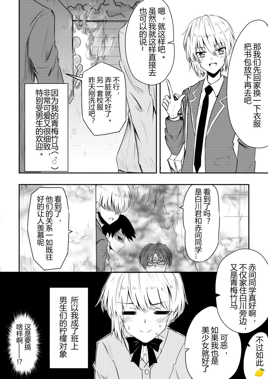 《受男生欢迎的青梅竹马》漫画最新章节第1话免费下拉式在线观看章节第【4】张图片