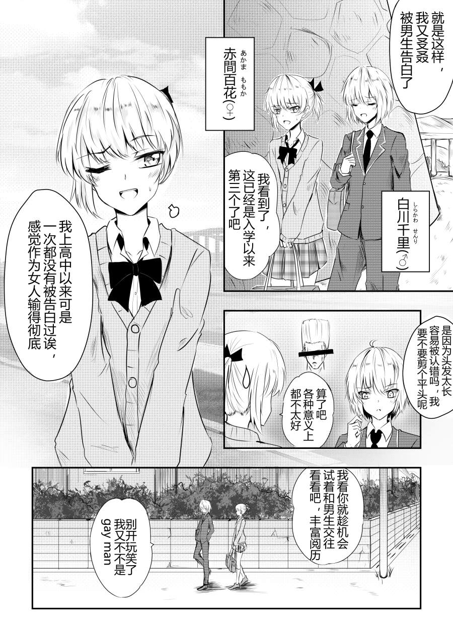 《受男生欢迎的青梅竹马》漫画最新章节第1话免费下拉式在线观看章节第【2】张图片