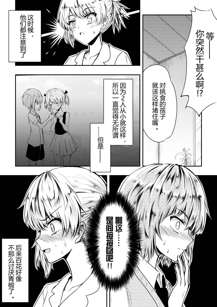 《受男生欢迎的青梅竹马》漫画最新章节番外1免费下拉式在线观看章节第【4】张图片