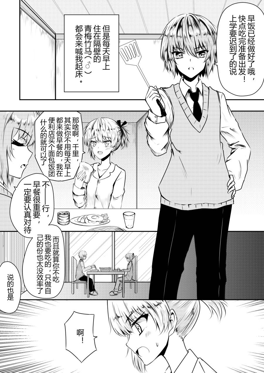 《受男生欢迎的青梅竹马》漫画最新章节番外1免费下拉式在线观看章节第【2】张图片