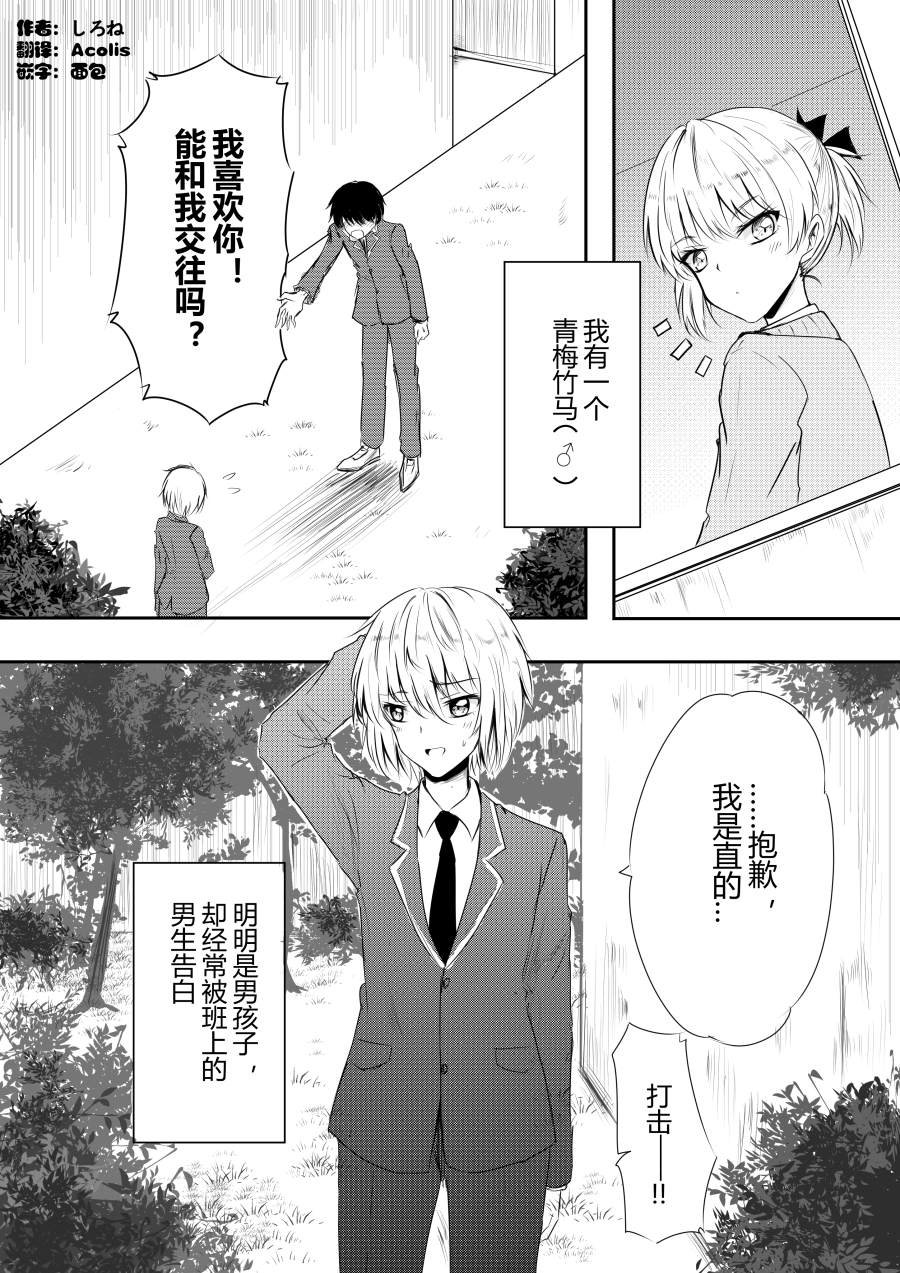 《受男生欢迎的青梅竹马》漫画最新章节第1话免费下拉式在线观看章节第【1】张图片