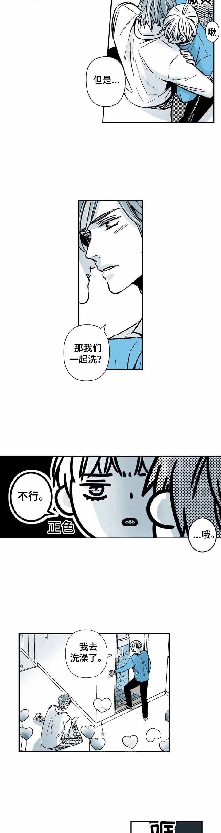 《从室友变成男友》漫画最新章节第24话免费下拉式在线观看章节第【5】张图片