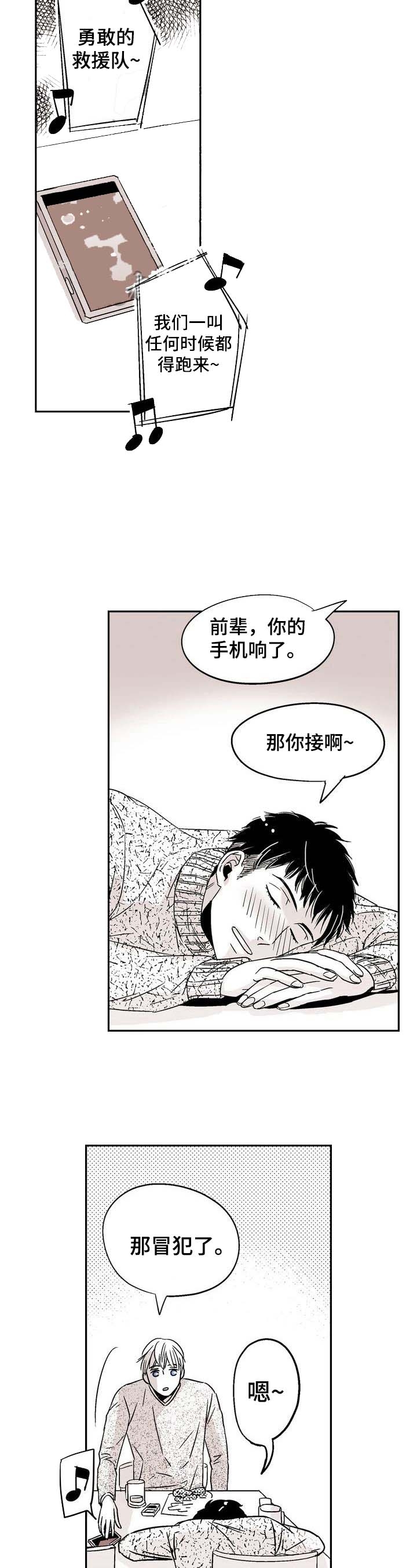 《从室友变成男友》漫画最新章节第16话免费下拉式在线观看章节第【6】张图片