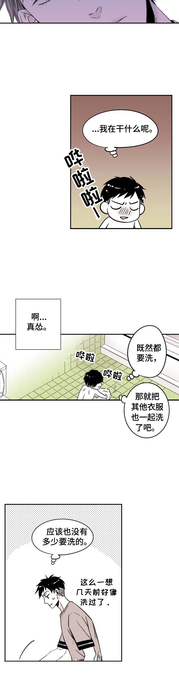 《从室友变成男友》漫画最新章节第9话免费下拉式在线观看章节第【4】张图片