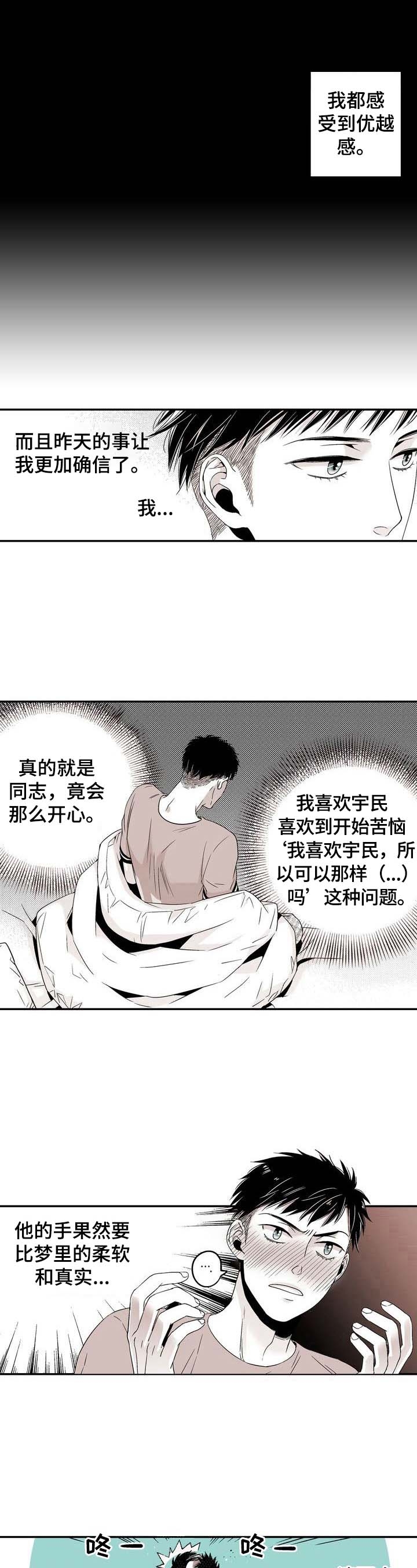 《从室友变成男友》漫画最新章节第14话免费下拉式在线观看章节第【10】张图片