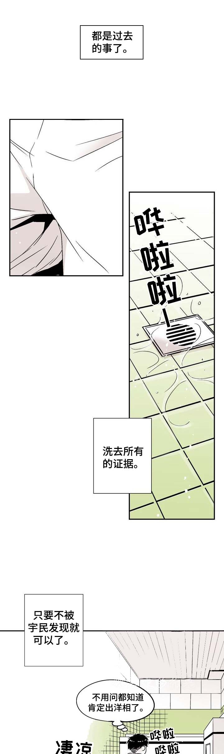 《从室友变成男友》漫画最新章节第9话免费下拉式在线观看章节第【1】张图片