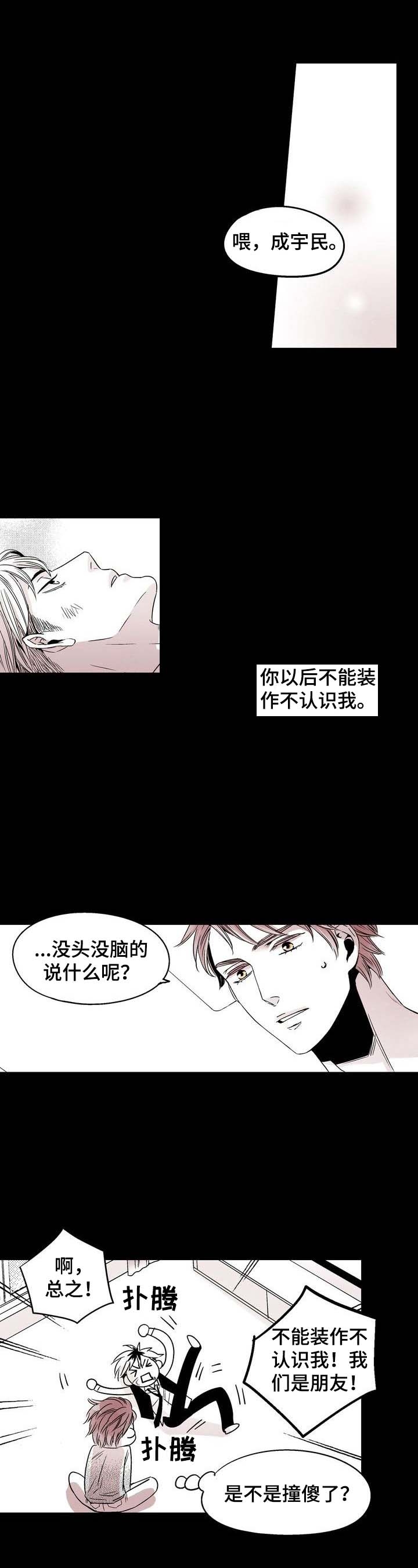 《从室友变成男友》漫画最新章节第14话免费下拉式在线观看章节第【2】张图片