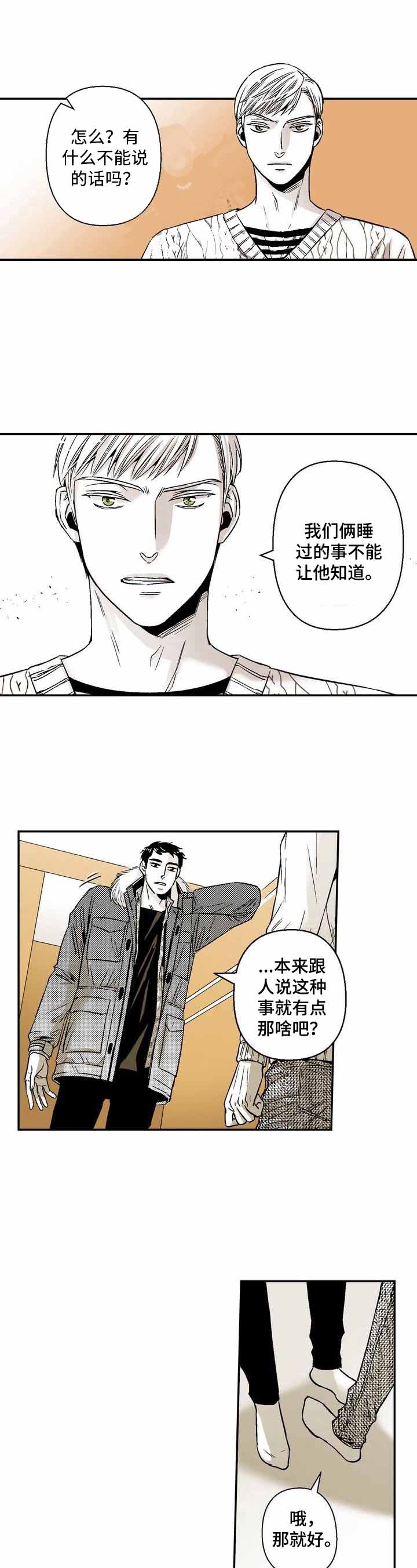 《从室友变成男友》漫画最新章节第36话免费下拉式在线观看章节第【5】张图片