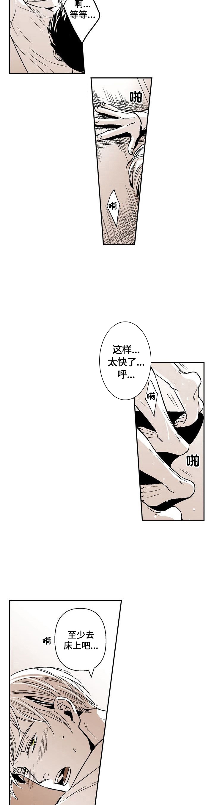 《从室友变成男友》漫画最新章节第31话免费下拉式在线观看章节第【4】张图片