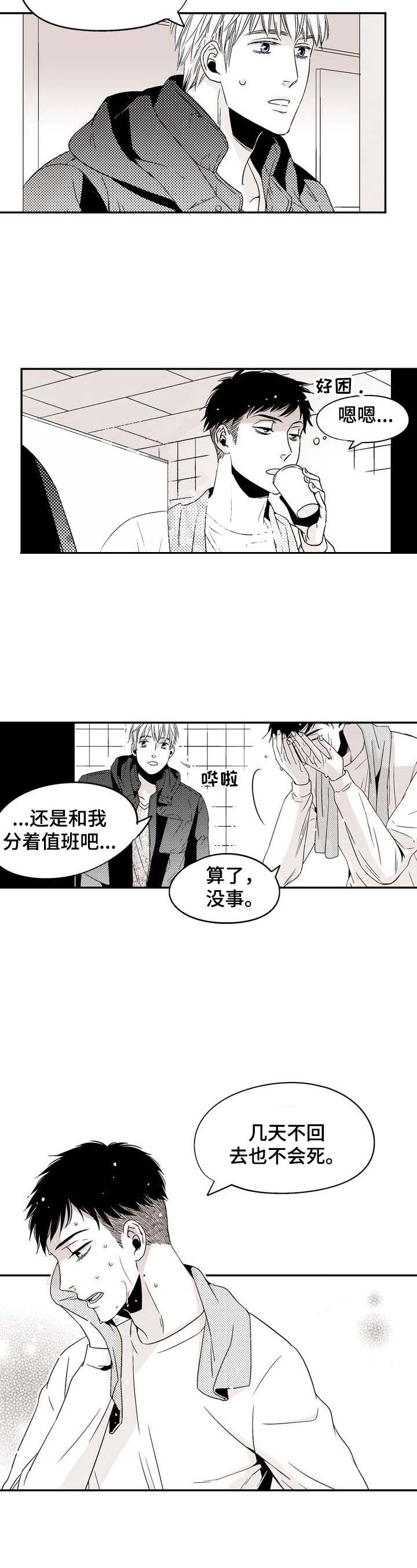 《从室友变成男友》漫画最新章节第15话免费下拉式在线观看章节第【4】张图片