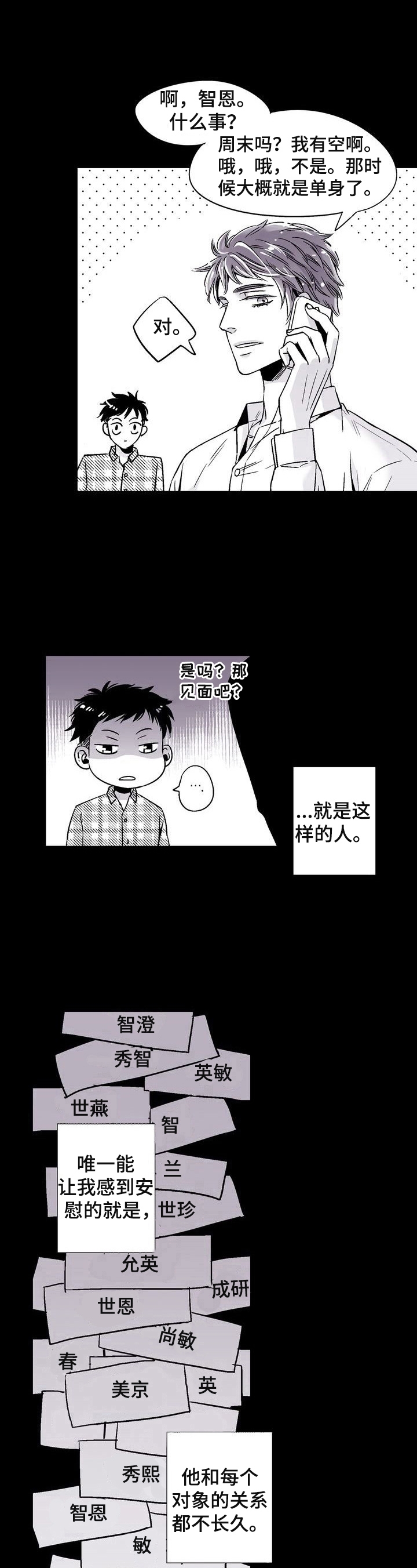 《从室友变成男友》漫画最新章节第2话免费下拉式在线观看章节第【7】张图片