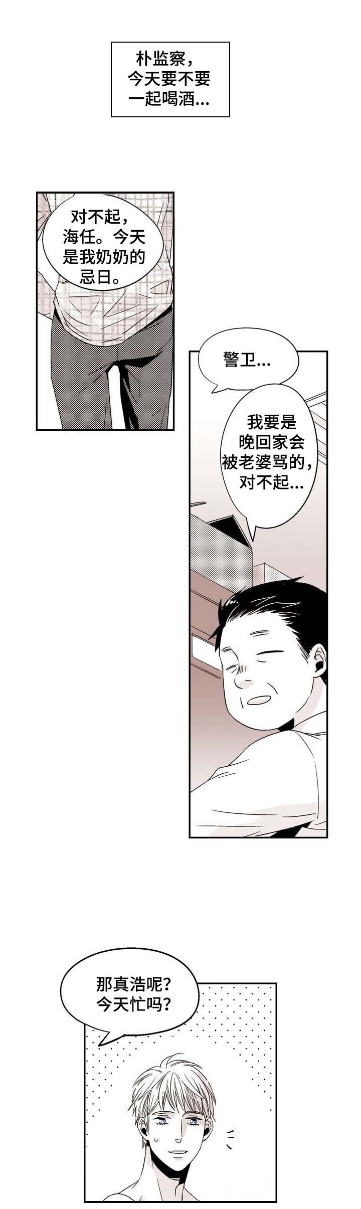 《从室友变成男友》漫画最新章节第16话免费下拉式在线观看章节第【1】张图片