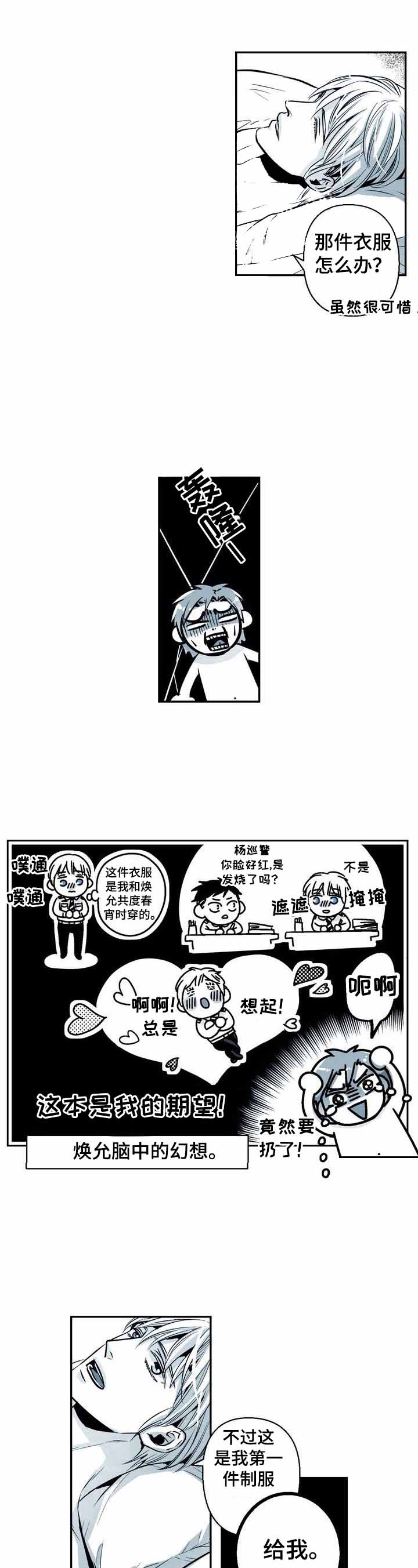 《从室友变成男友》漫画最新章节第27话免费下拉式在线观看章节第【8】张图片