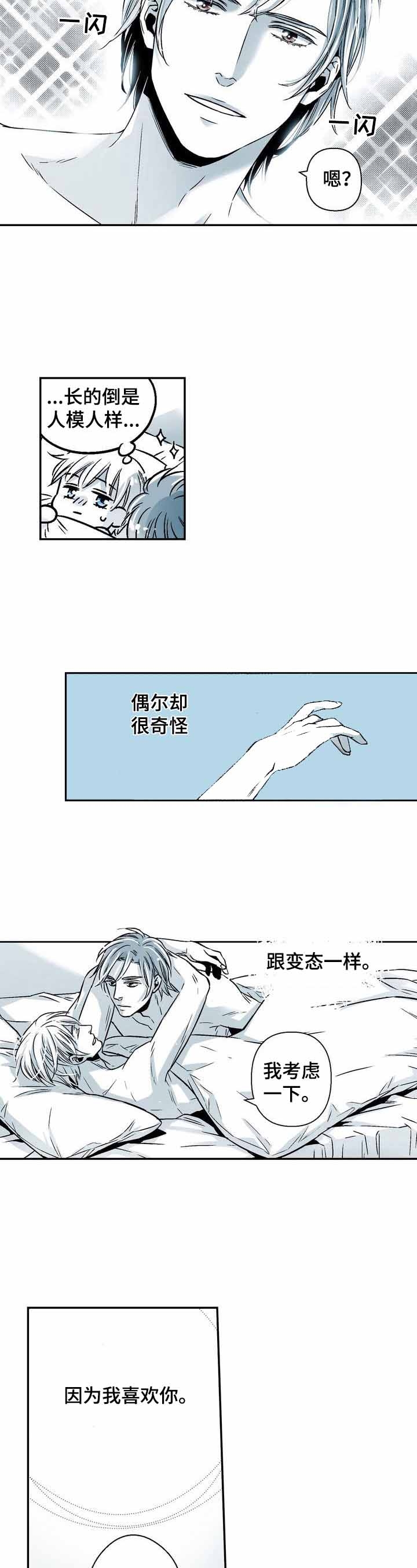 《从室友变成男友》漫画最新章节第28话免费下拉式在线观看章节第【2】张图片