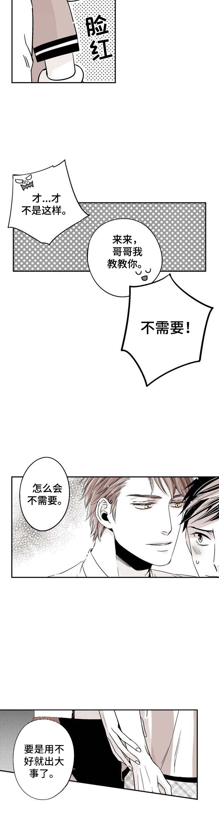 《从室友变成男友》漫画最新章节第10话免费下拉式在线观看章节第【8】张图片