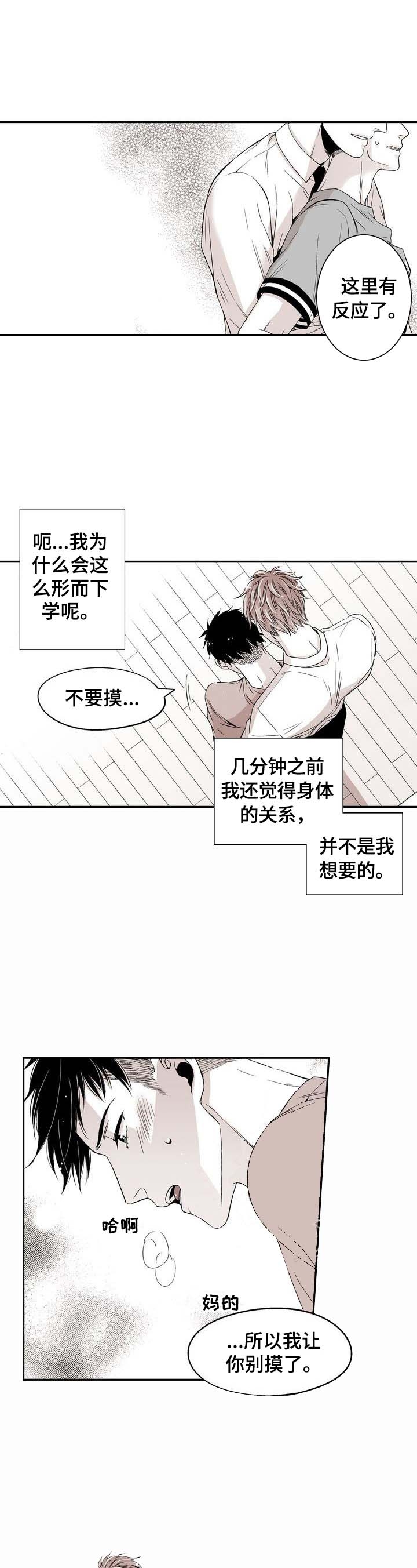 《从室友变成男友》漫画最新章节第11话免费下拉式在线观看章节第【4】张图片