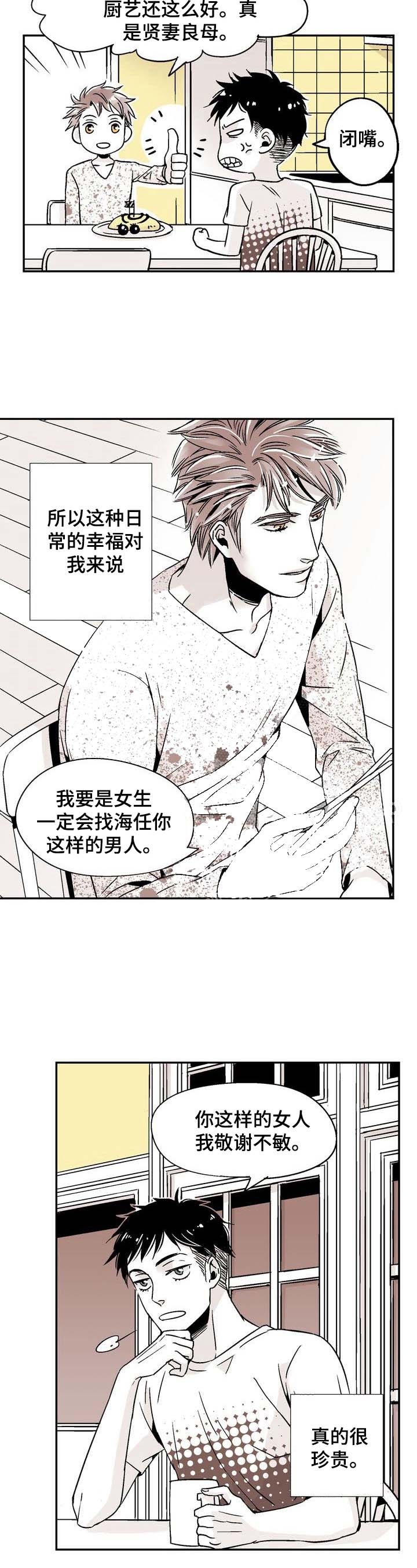 《从室友变成男友》漫画最新章节第4话免费下拉式在线观看章节第【5】张图片