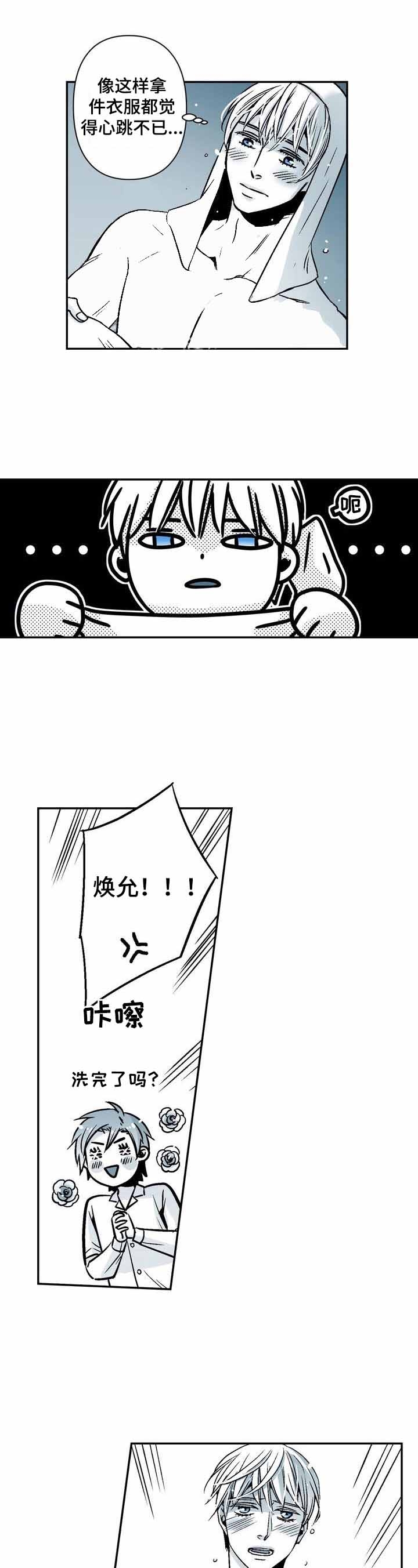 《从室友变成男友》漫画最新章节第25话免费下拉式在线观看章节第【2】张图片