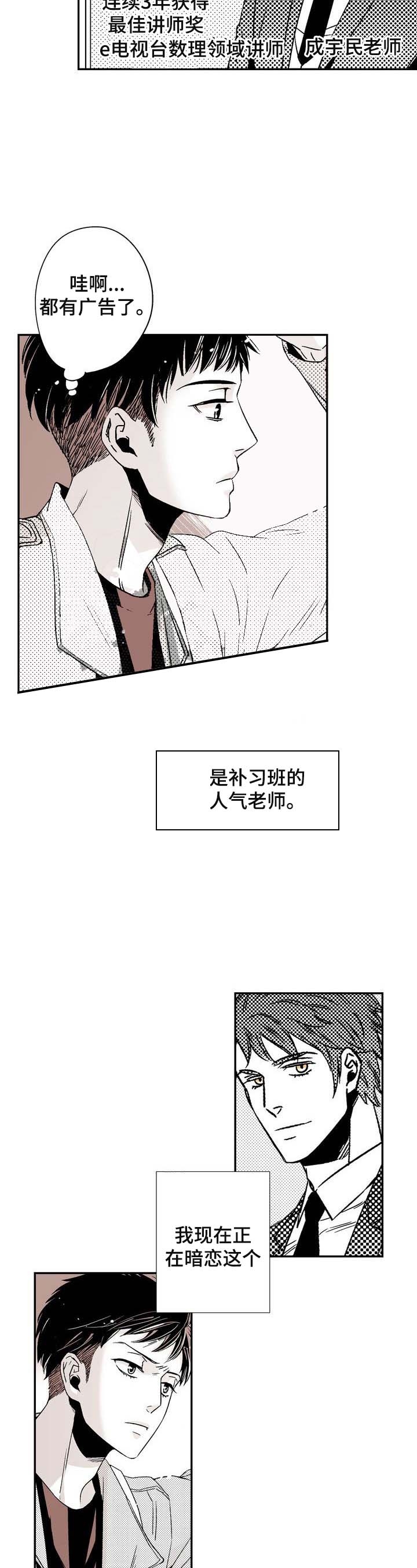 《从室友变成男友》漫画最新章节第2话免费下拉式在线观看章节第【2】张图片