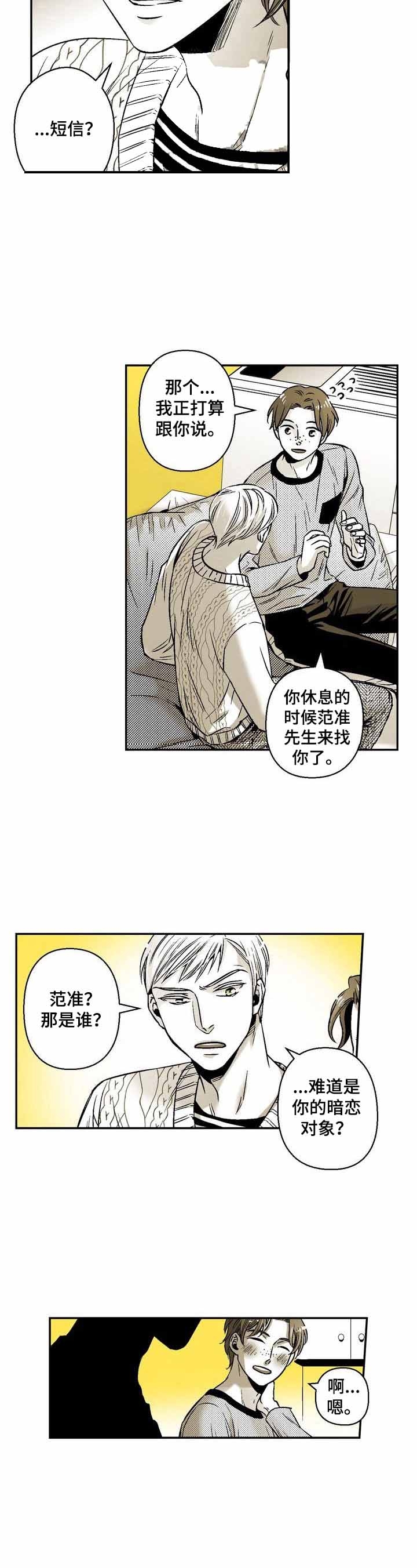 《从室友变成男友》漫画最新章节第34话免费下拉式在线观看章节第【7】张图片