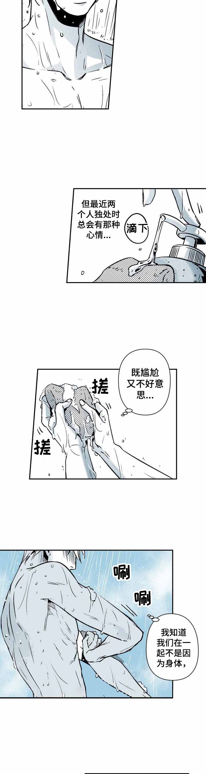 《从室友变成男友》漫画最新章节第24话免费下拉式在线观看章节第【7】张图片