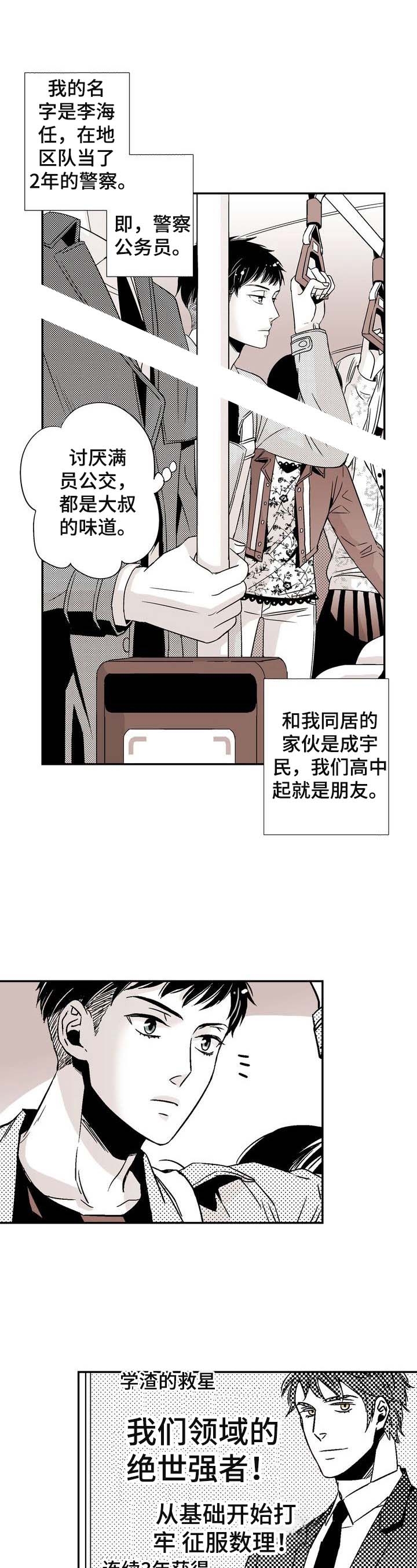 《从室友变成男友》漫画最新章节第2话免费下拉式在线观看章节第【1】张图片