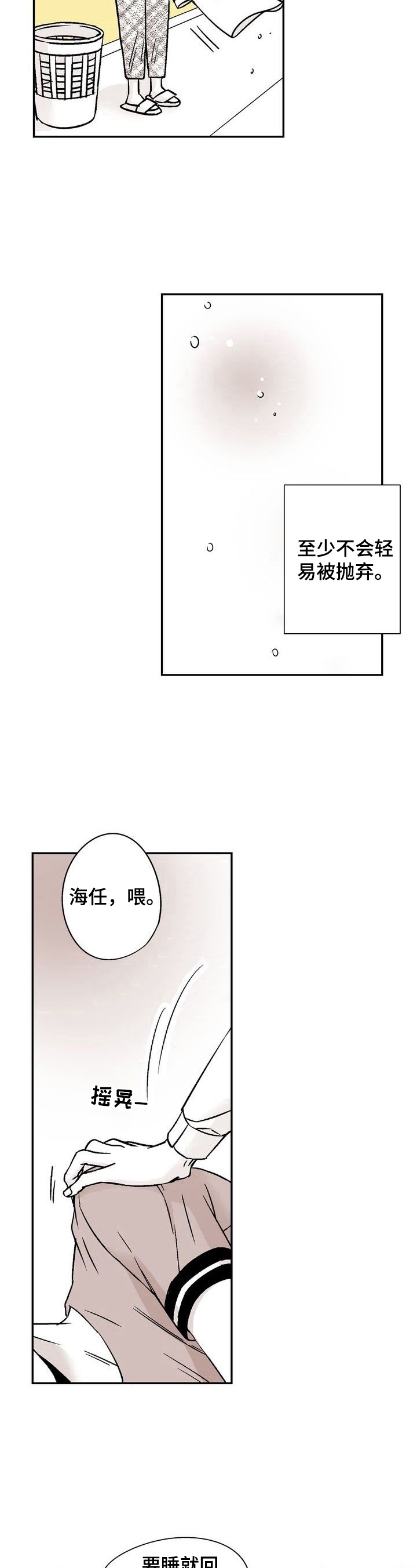 《从室友变成男友》漫画最新章节第9话免费下拉式在线观看章节第【9】张图片