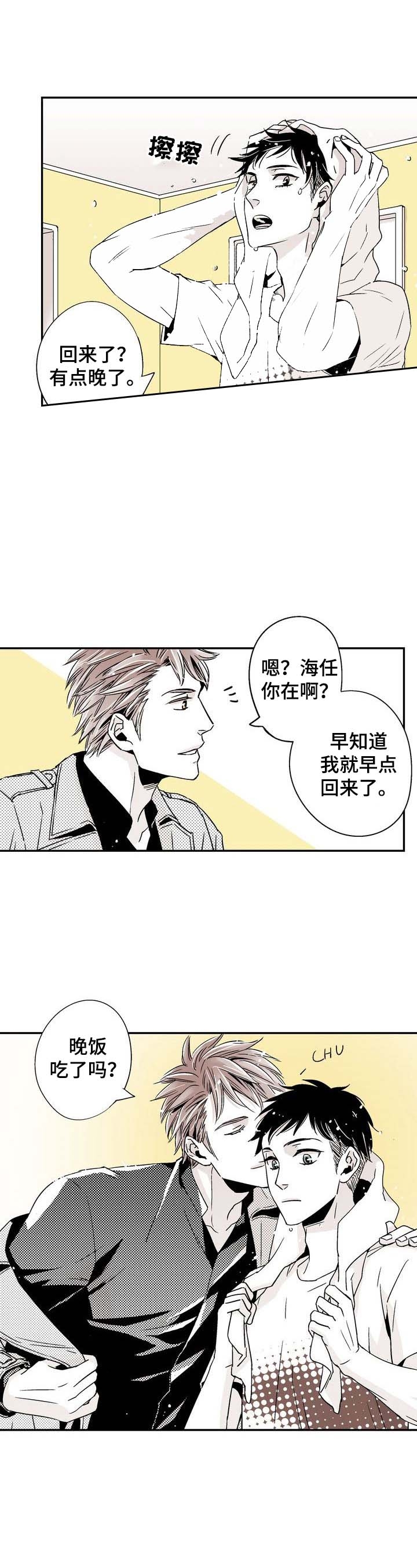 《从室友变成男友》漫画最新章节第3话免费下拉式在线观看章节第【9】张图片