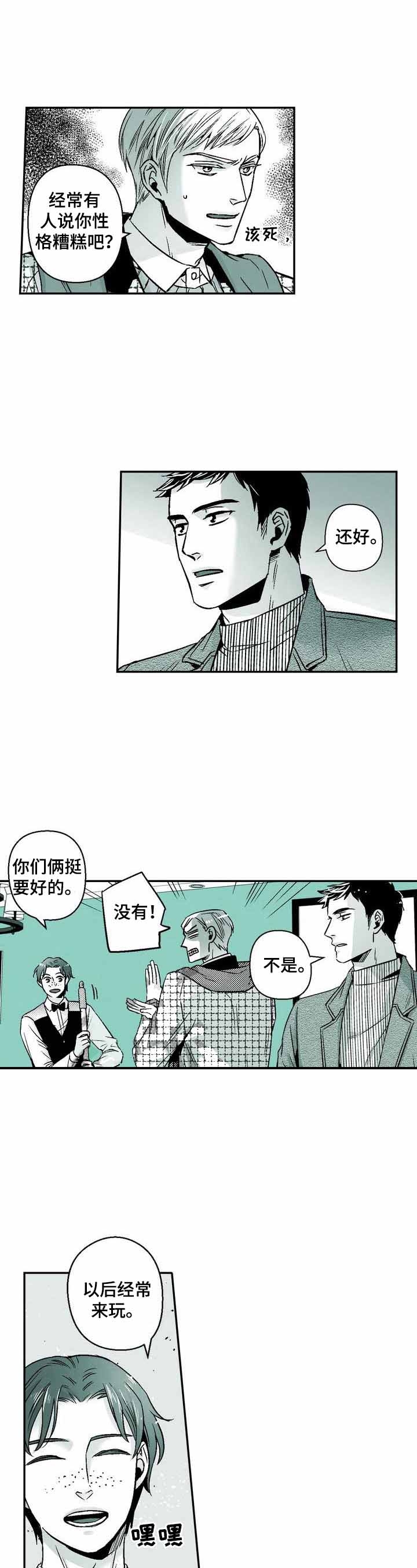 《从室友变成男友》漫画最新章节第38话免费下拉式在线观看章节第【7】张图片