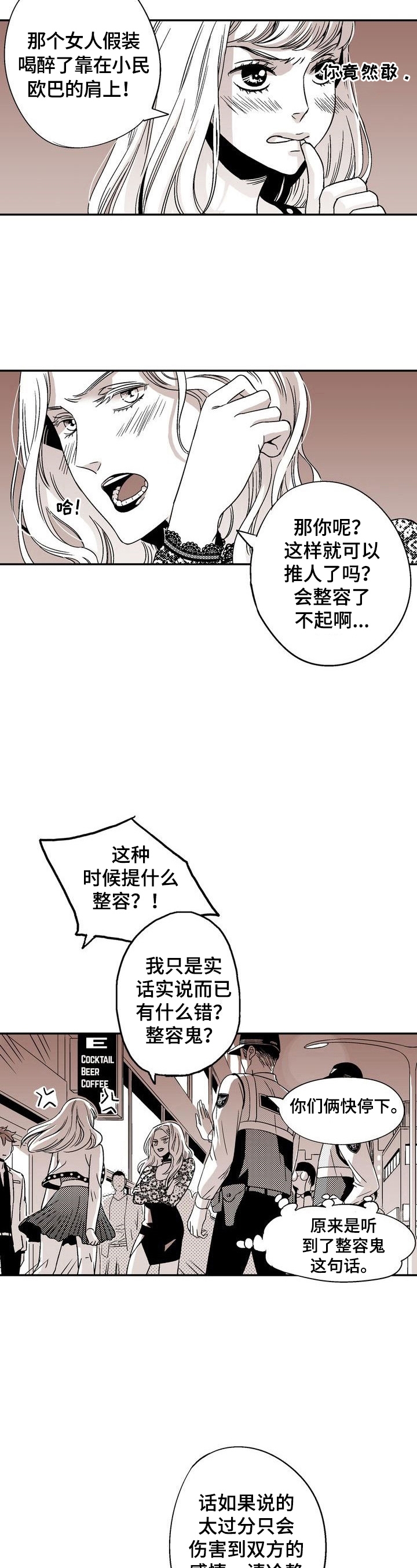 《从室友变成男友》漫画最新章节第6话免费下拉式在线观看章节第【4】张图片