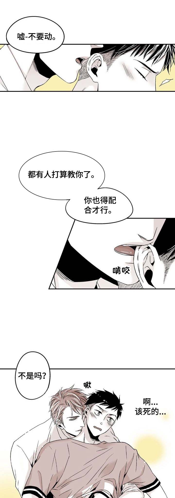 《从室友变成男友》漫画最新章节第11话免费下拉式在线观看章节第【1】张图片