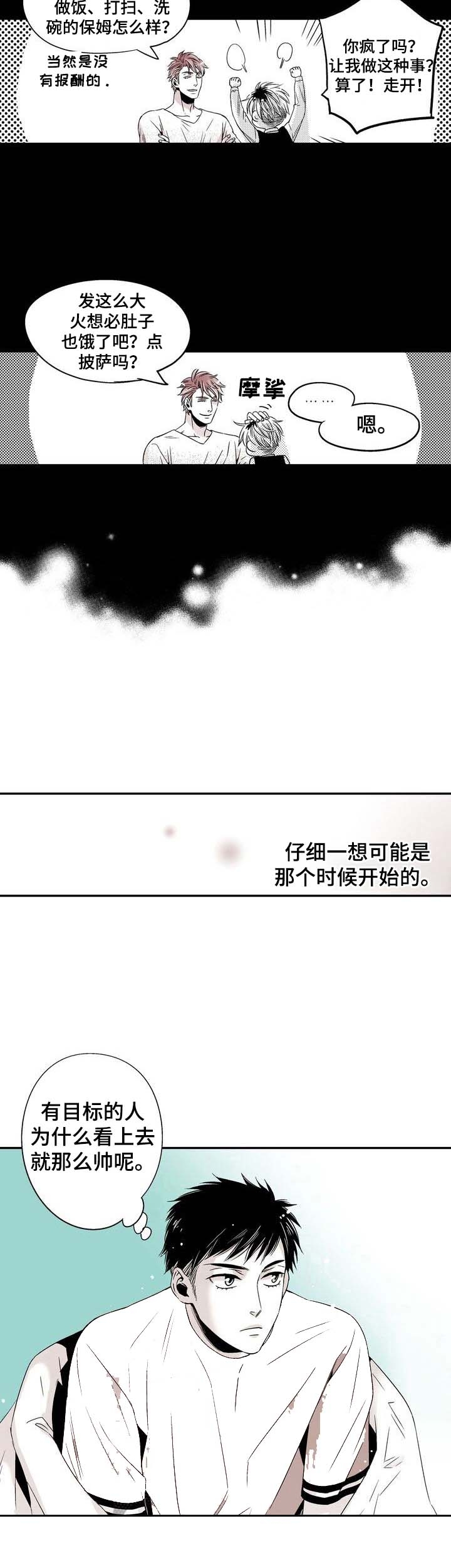 《从室友变成男友》漫画最新章节第14话免费下拉式在线观看章节第【8】张图片