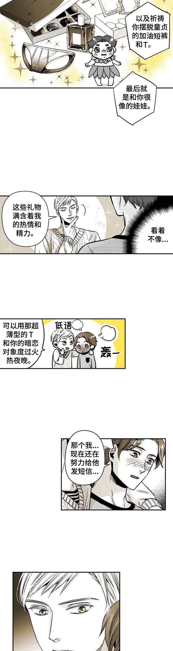 《从室友变成男友》漫画最新章节第34话免费下拉式在线观看章节第【6】张图片