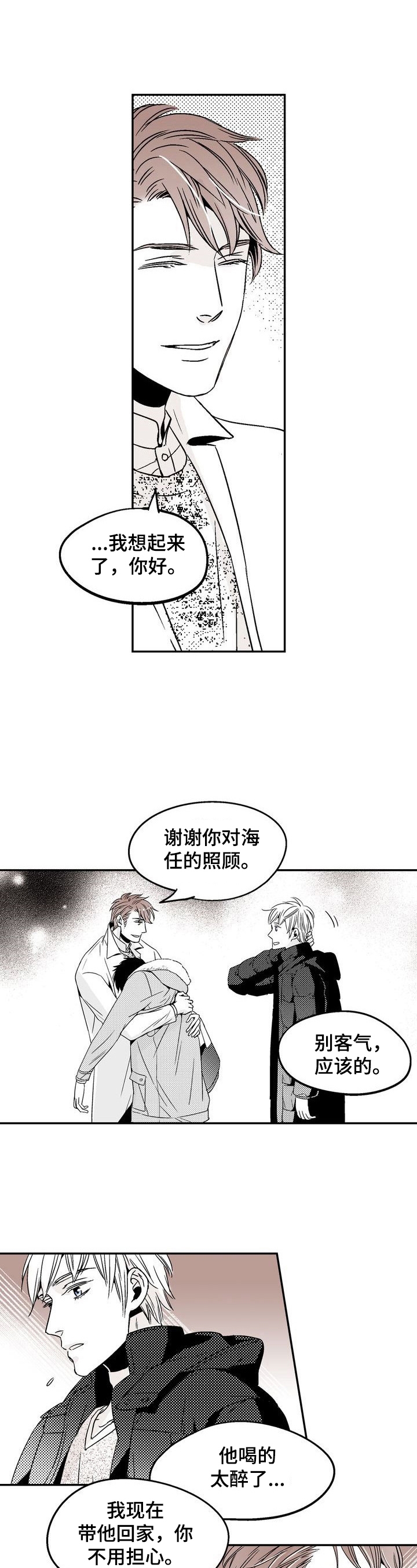 《从室友变成男友》漫画最新章节第17话免费下拉式在线观看章节第【2】张图片