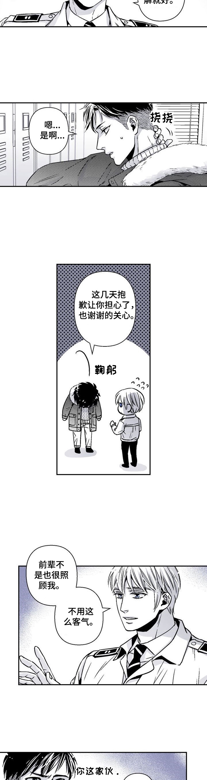 《从室友变成男友》漫画最新章节第28话免费下拉式在线观看章节第【7】张图片