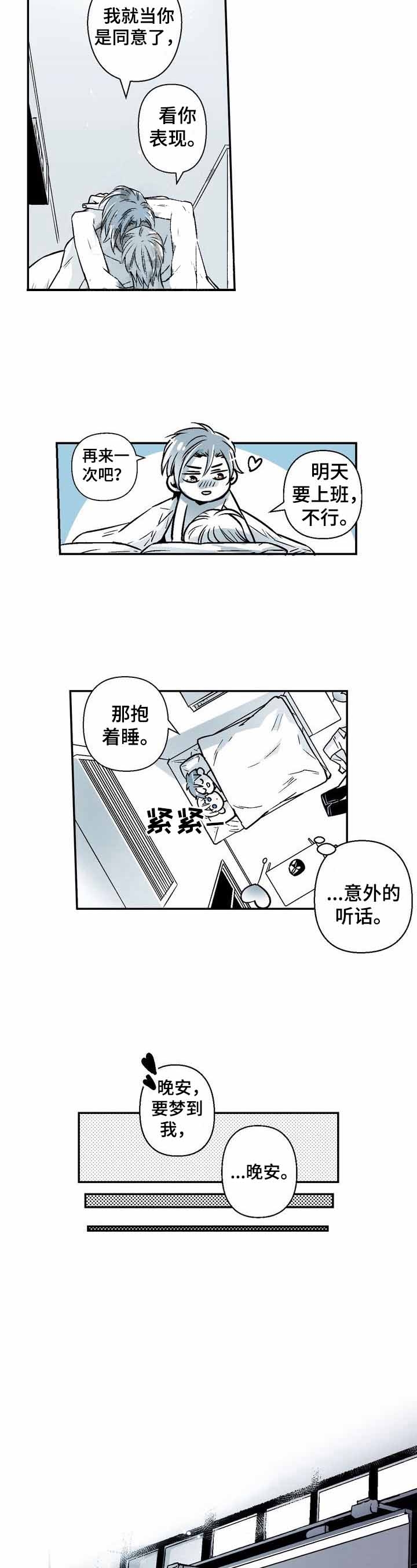 《从室友变成男友》漫画最新章节第28话免费下拉式在线观看章节第【3】张图片