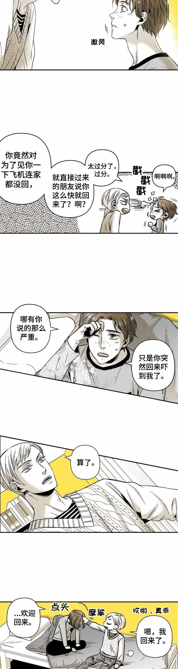 《从室友变成男友》漫画最新章节第34话免费下拉式在线观看章节第【2】张图片