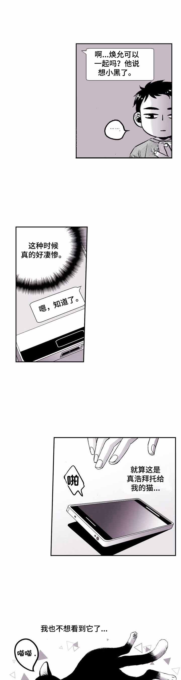 《从室友变成男友》漫画最新章节第33话免费下拉式在线观看章节第【3】张图片