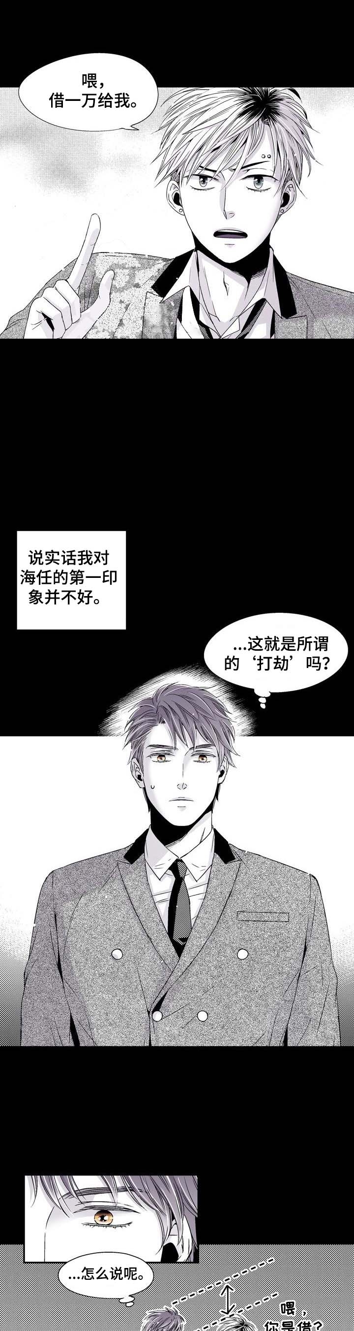 《从室友变成男友》漫画最新章节第20话免费下拉式在线观看章节第【1】张图片